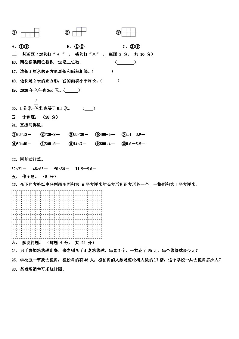 辰溪县2023年三下数学期末考试模拟试题含解析02