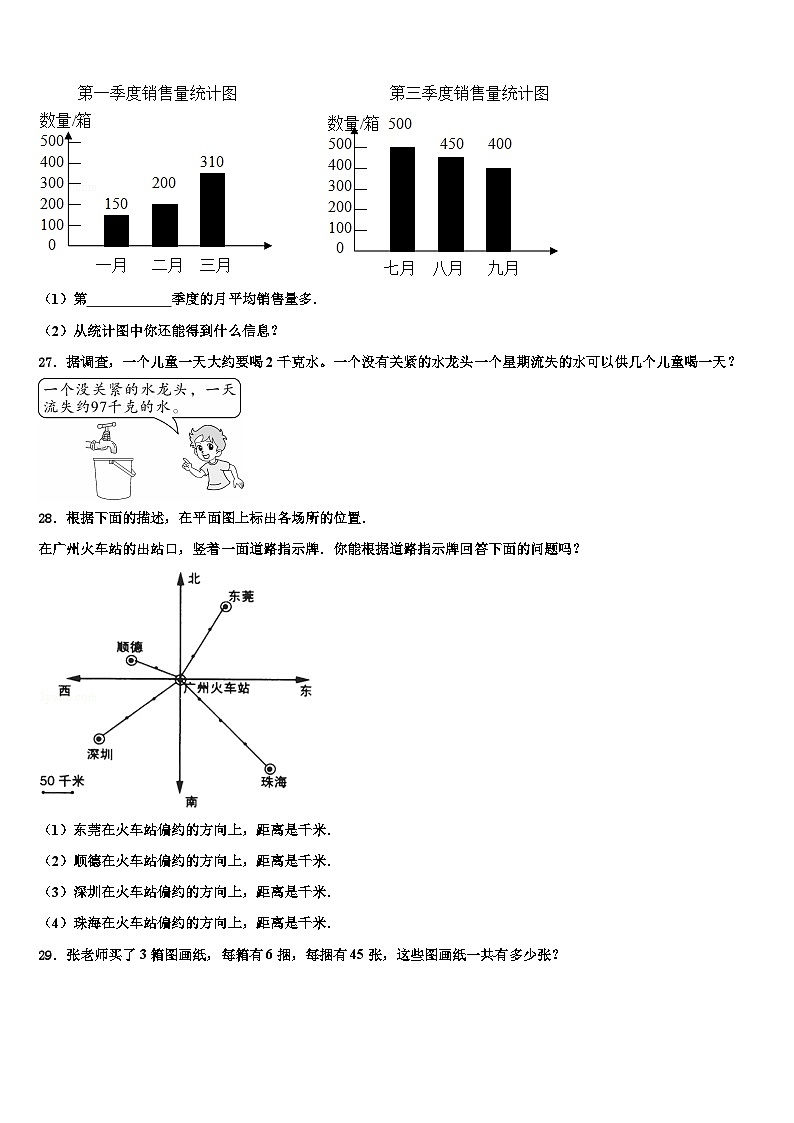 辰溪县2023年三下数学期末考试模拟试题含解析03