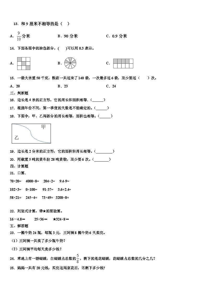 大连市旅顺口区2022-2023学年数学三下期末考试模拟试题含解析第2页
