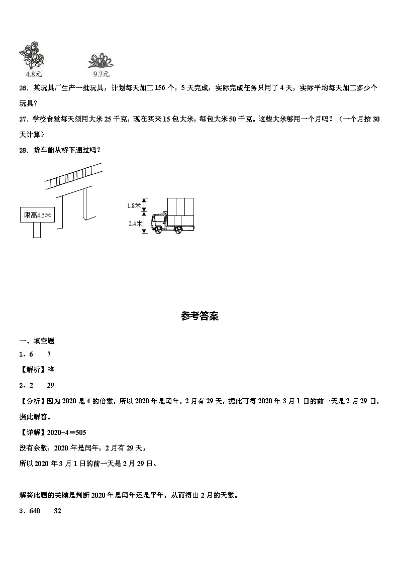 大连市旅顺口区2022-2023学年数学三下期末考试模拟试题含解析第3页