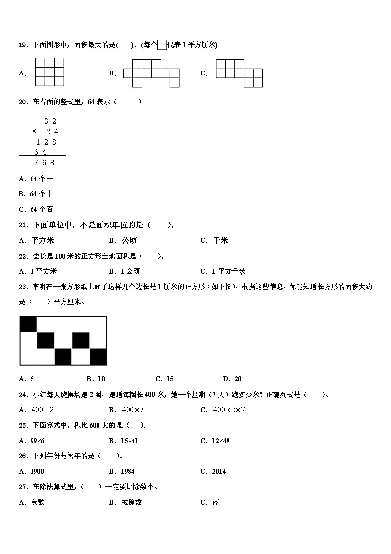 大连市沙河口区2023年三下数学期末检测试题含解析第2页