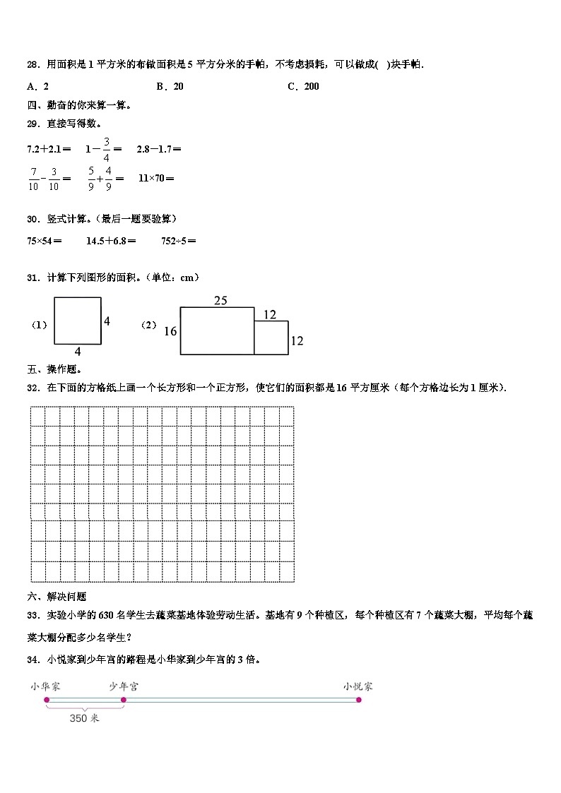 大连市沙河口区2023年三下数学期末检测试题含解析第3页