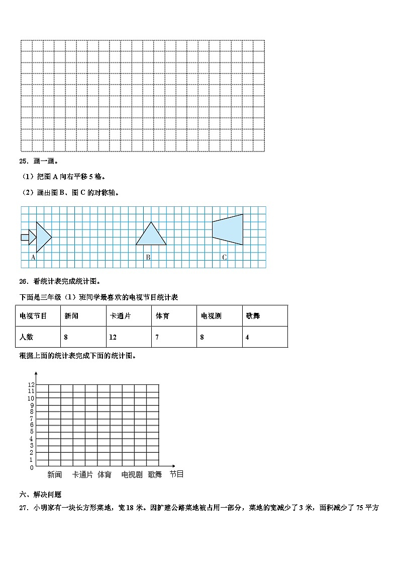 大同市南郊区2023届三年级数学第二学期期末考试试题含解析第3页