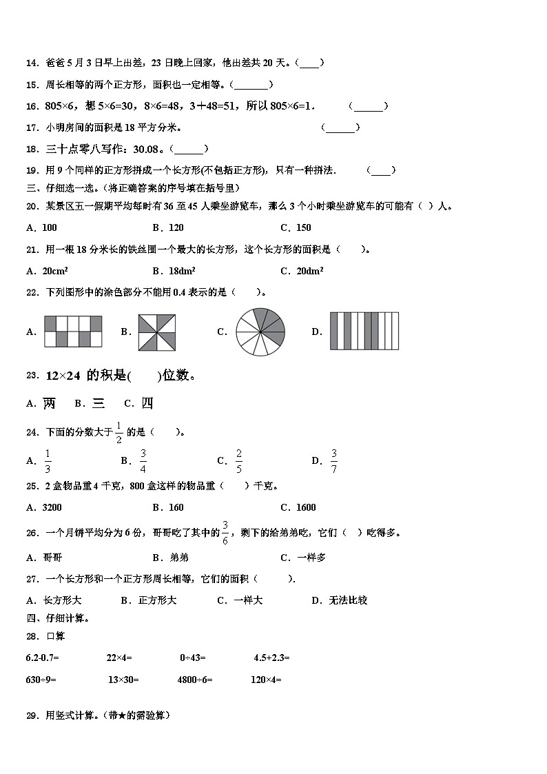 定西地区岷县2023年三年级数学第二学期期末调研试题含解析第2页