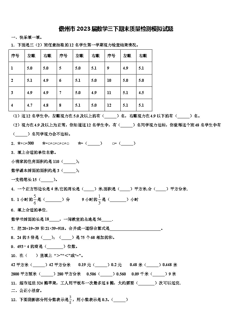 儋州市2023届数学三下期末质量检测模拟试题含解析第1页