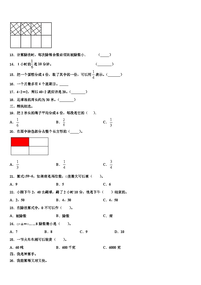 儋州市2023届数学三下期末质量检测模拟试题含解析第2页