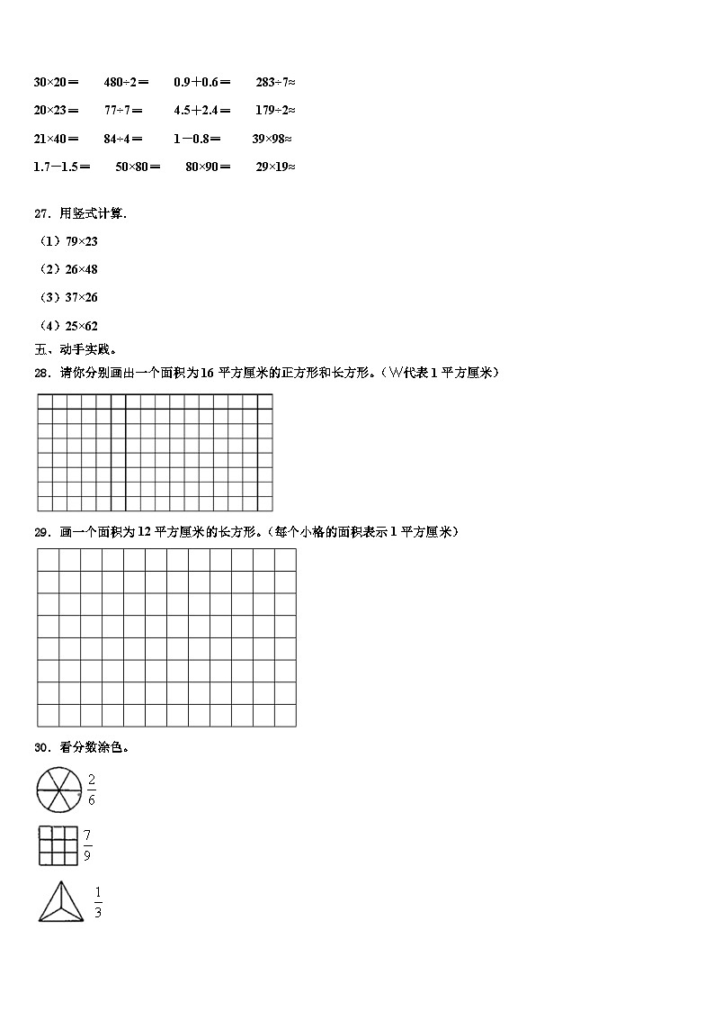 儋州市2023届数学三下期末质量检测模拟试题含解析第3页