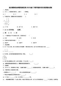 迪庆藏族自治州香格里拉县2023届三下数学期末综合测试模拟试题含解析