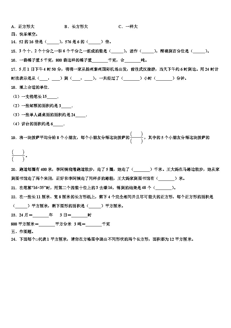 东乡县2023届三年级数学第二学期期末复习检测模拟试题含解析第2页
