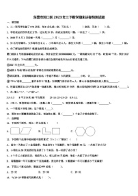 东营市河口区2023年三下数学期末达标检测试题含解析