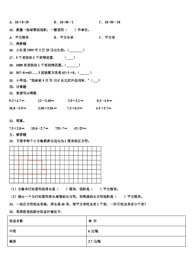 东营市河口区2023年三下数学期末达标检测试题含解析第2页