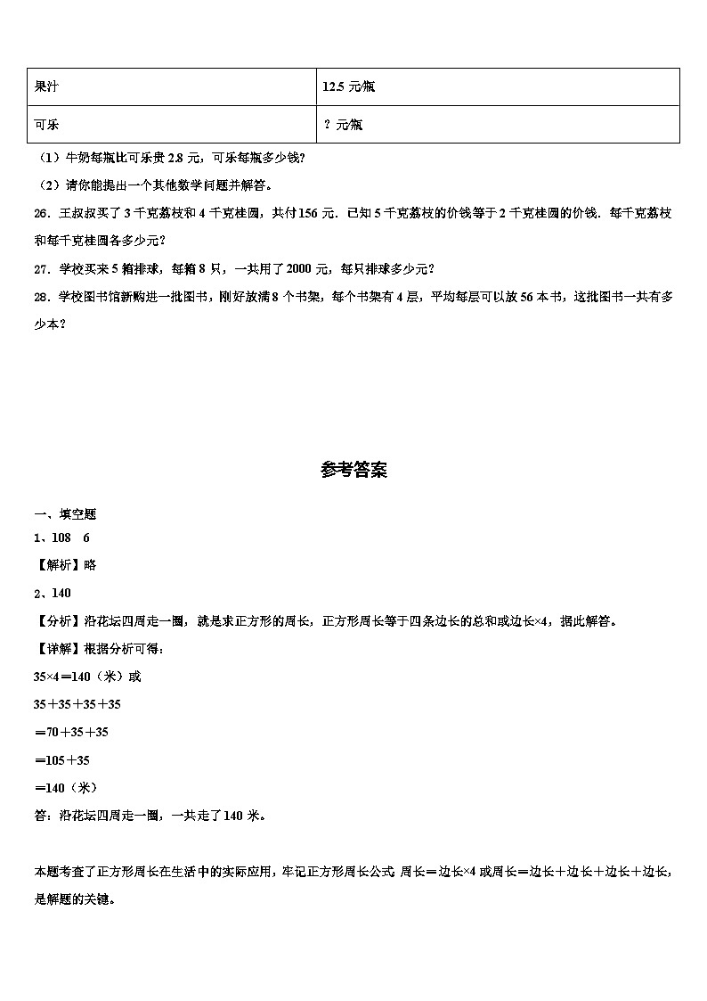 东营市河口区2023年三下数学期末达标检测试题含解析第3页