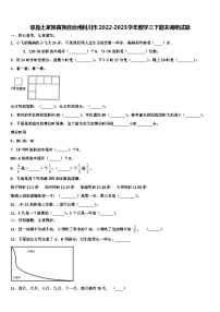 恩施土家族苗族自治州利川市2022-2023学年数学三下期末调研试题含解析