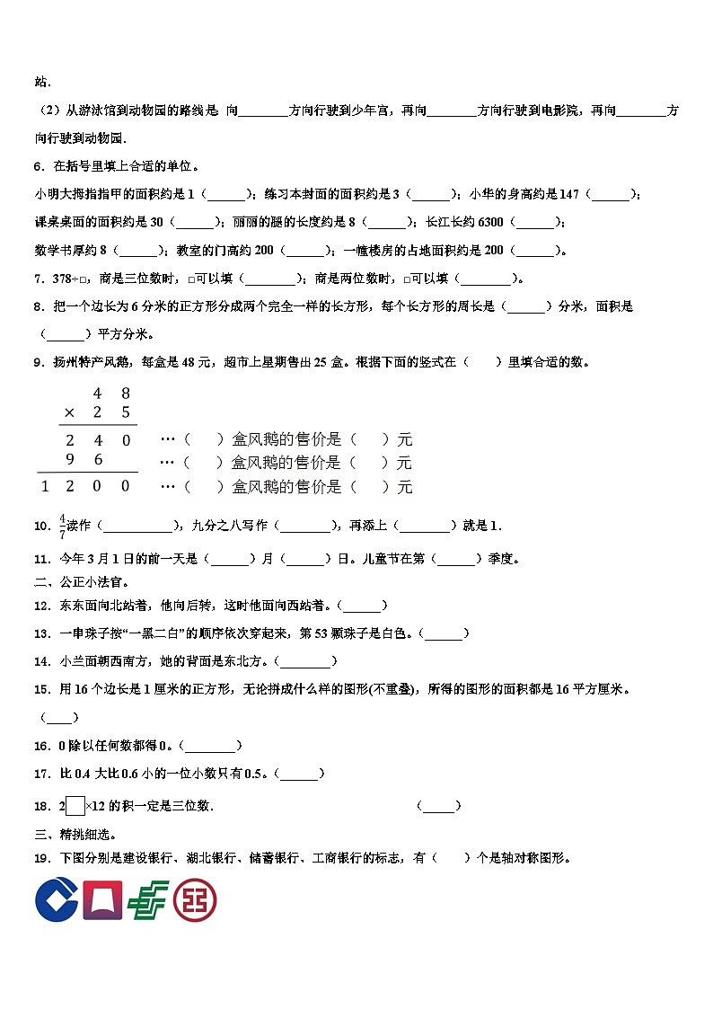 关岭布依族苗族自治县2023届三年级数学第二学期期末监测模拟试题含解析第2页