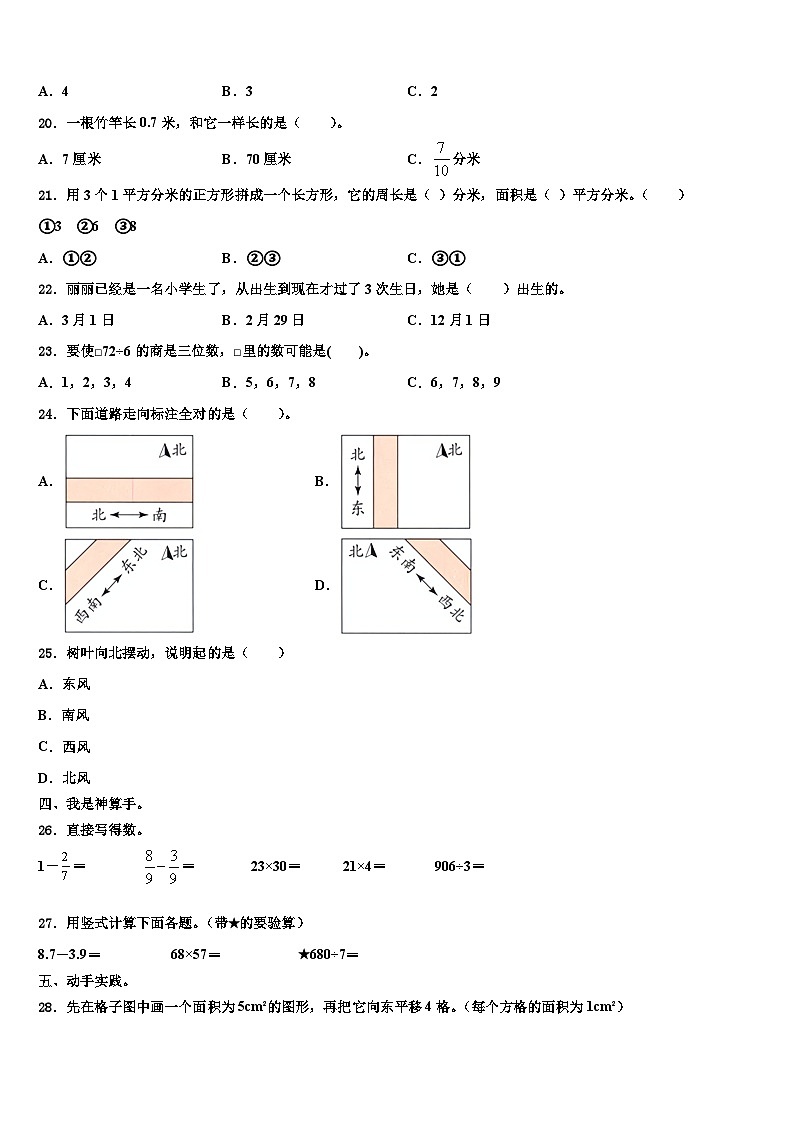 关岭布依族苗族自治县2023届三年级数学第二学期期末监测模拟试题含解析第3页