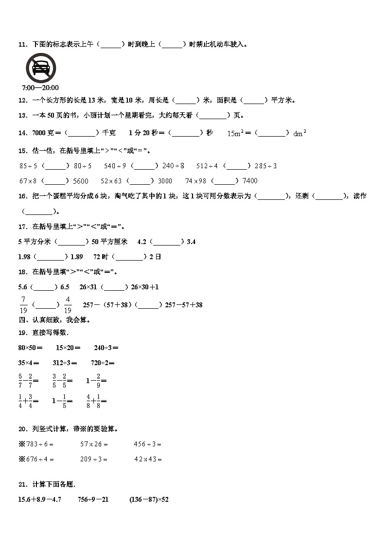 广西南宁邕宁区蒲庙镇2022-2023学年三年级数学第二学期期末联考试题含解析第2页