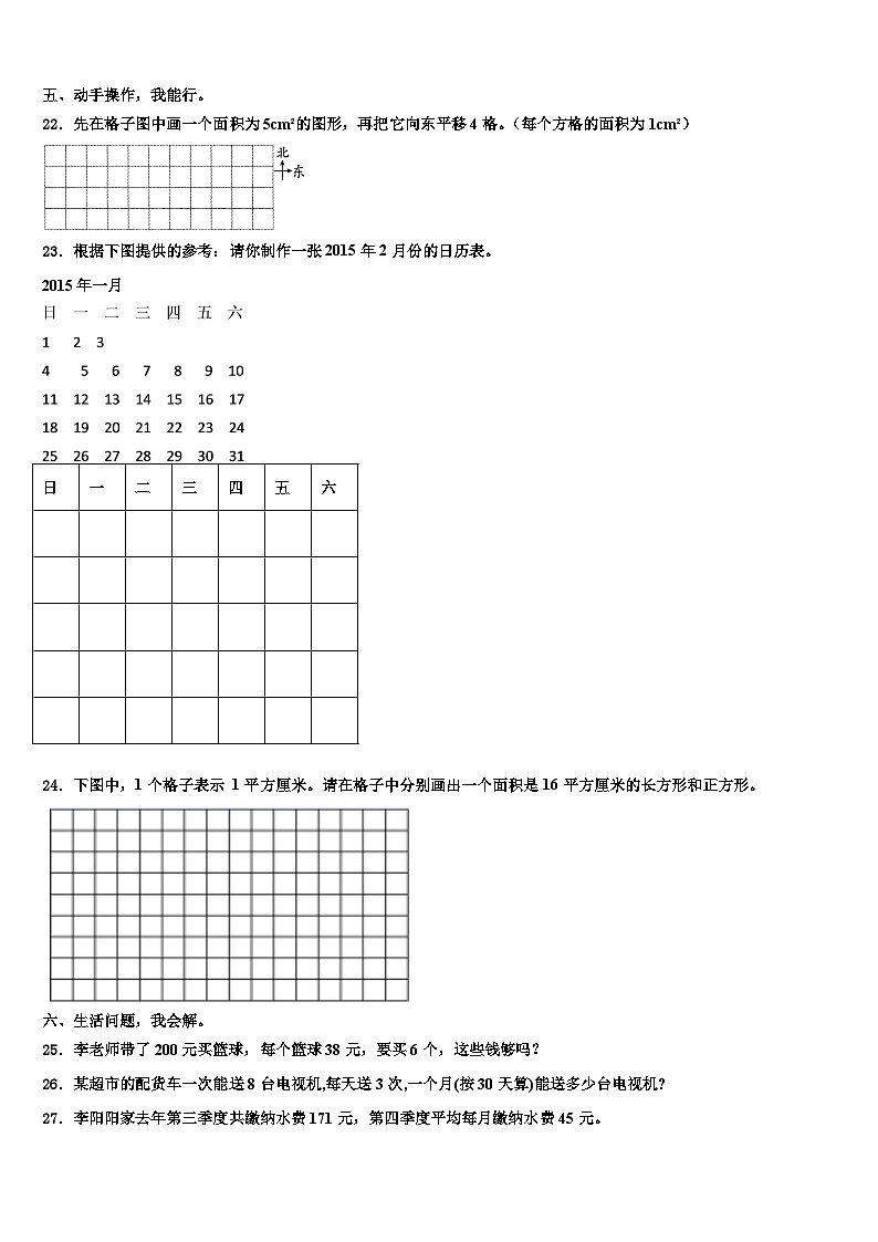 广西南宁邕宁区蒲庙镇2022-2023学年三年级数学第二学期期末联考试题含解析第3页