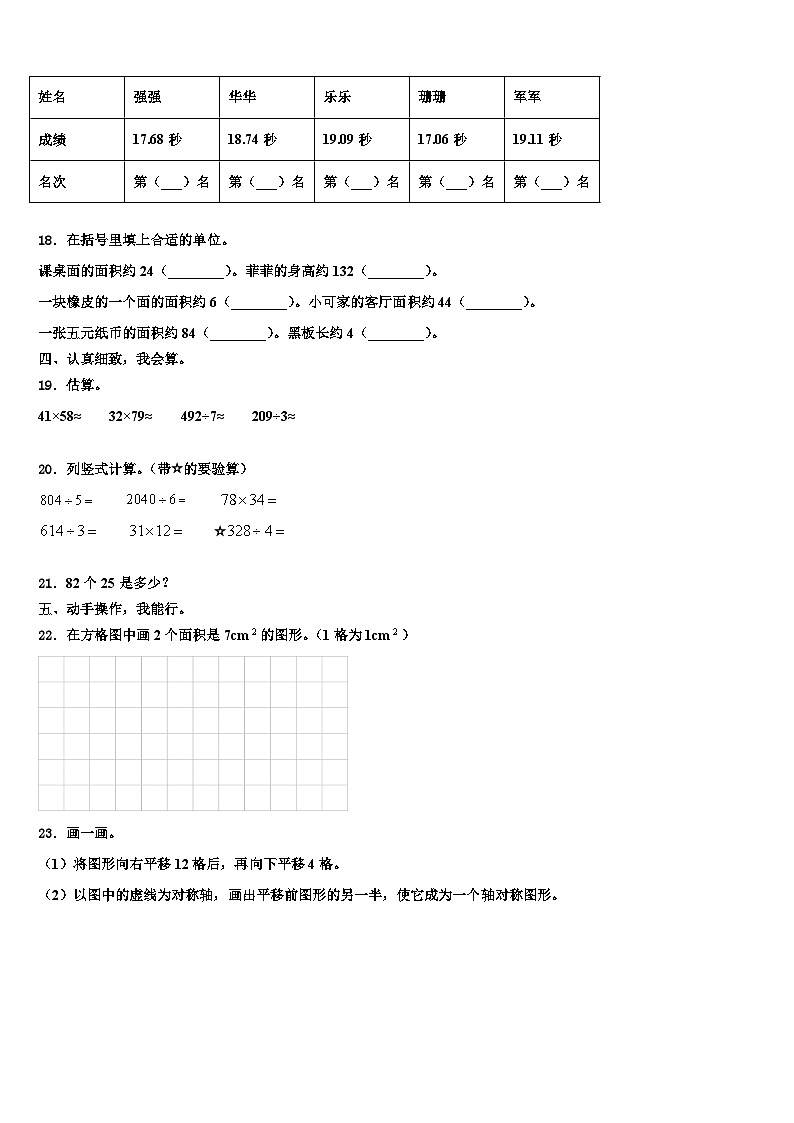 甘肃省临夏回族自治州临夏县2022-2023学年三年级数学第二学期期末质量检测试题含解析第2页