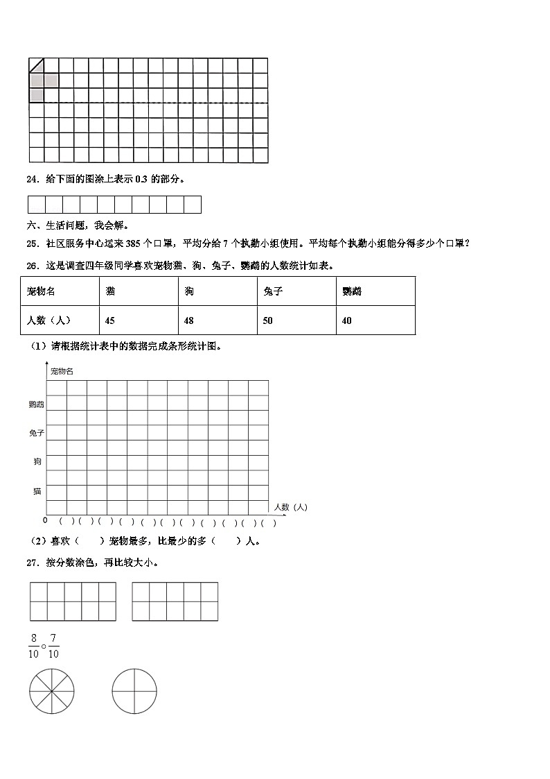 甘肃省临夏回族自治州临夏县2022-2023学年三年级数学第二学期期末质量检测试题含解析第3页