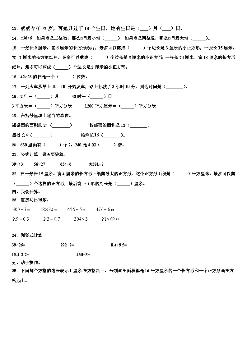 河北省张家口市尚义县2022-2023学年三年级数学第二学期期末教学质量检测试题含解析第2页