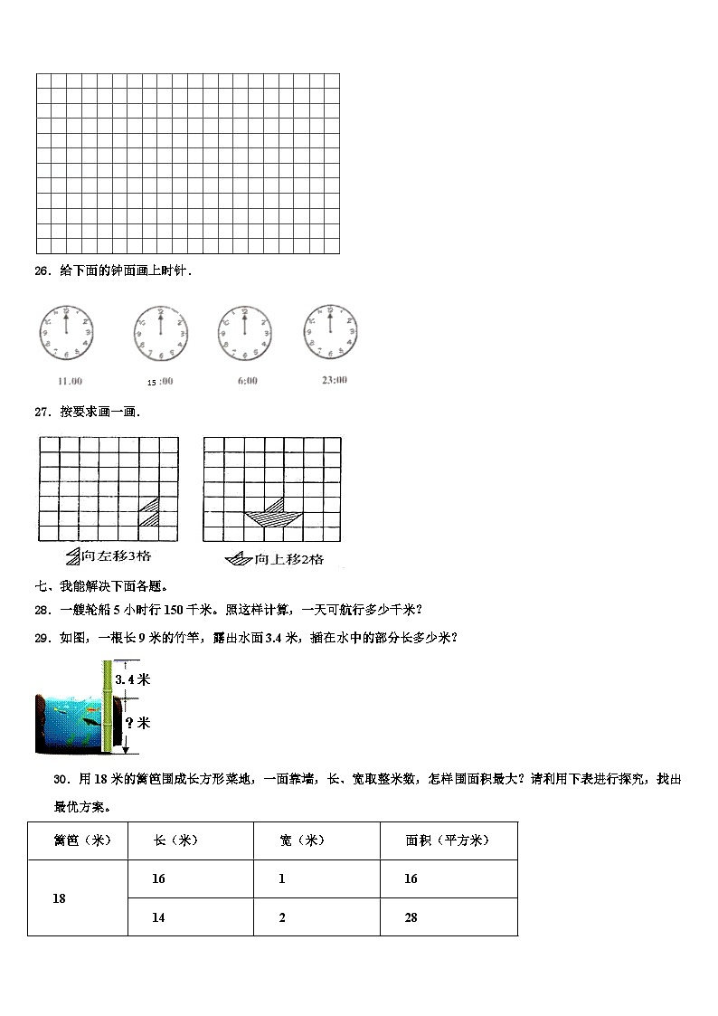 河北省张家口市尚义县2022-2023学年三年级数学第二学期期末教学质量检测试题含解析第3页