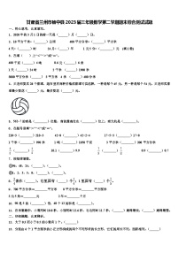 甘肃省兰州市榆中县2023届三年级数学第二学期期末综合测试试题含解析