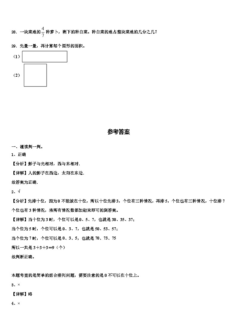 广西南宁市马山县2022-2023学年三年级数学第二学期期末统考模拟试题含解析第3页