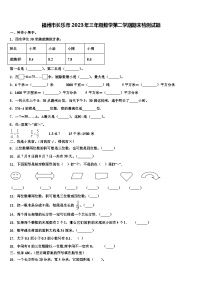 福州市长乐市2023年三年级数学第二学期期末检测试题含解析