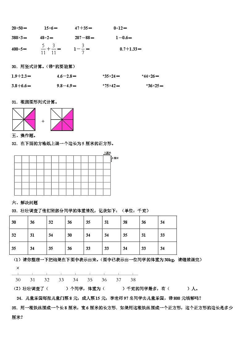 福州市长乐市2023年三年级数学第二学期期末检测试题含解析第3页