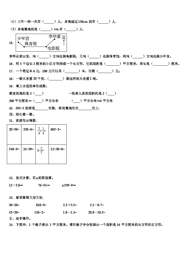 和田地区2023年三下数学期末预测试题含解析第2页
