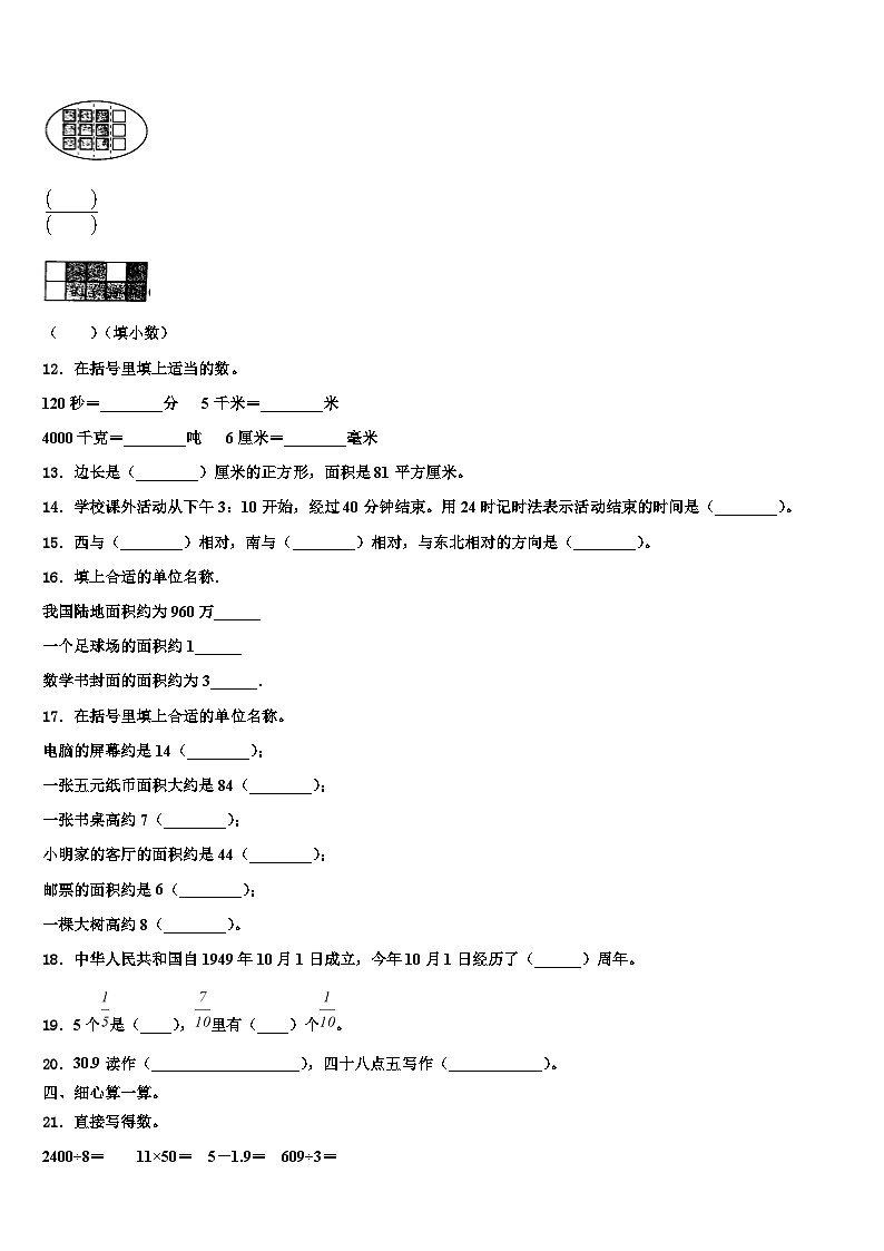 甘肃省酒泉市敦煌市2023年三下数学期末质量检测模拟试题含解析第2页