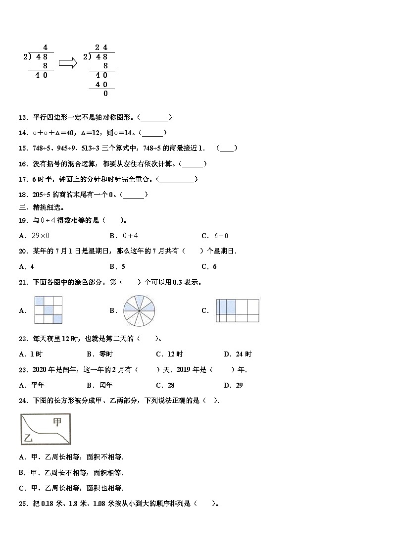 广西壮族崇左市凭祥市2022-2023学年三年级数学第二学期期末质量跟踪监视试题含解析02