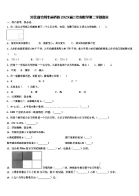 河北省沧州市吴桥县2023届三年级数学第二学期期末含解析