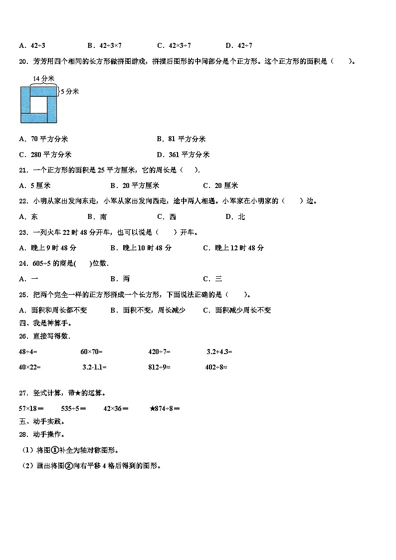 广元市市中区2023届三下数学期末质量跟踪监视试题含解析02