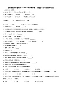 福建省南平市浦城县2023年三年级数学第二学期期末复习检测模拟试题含解析