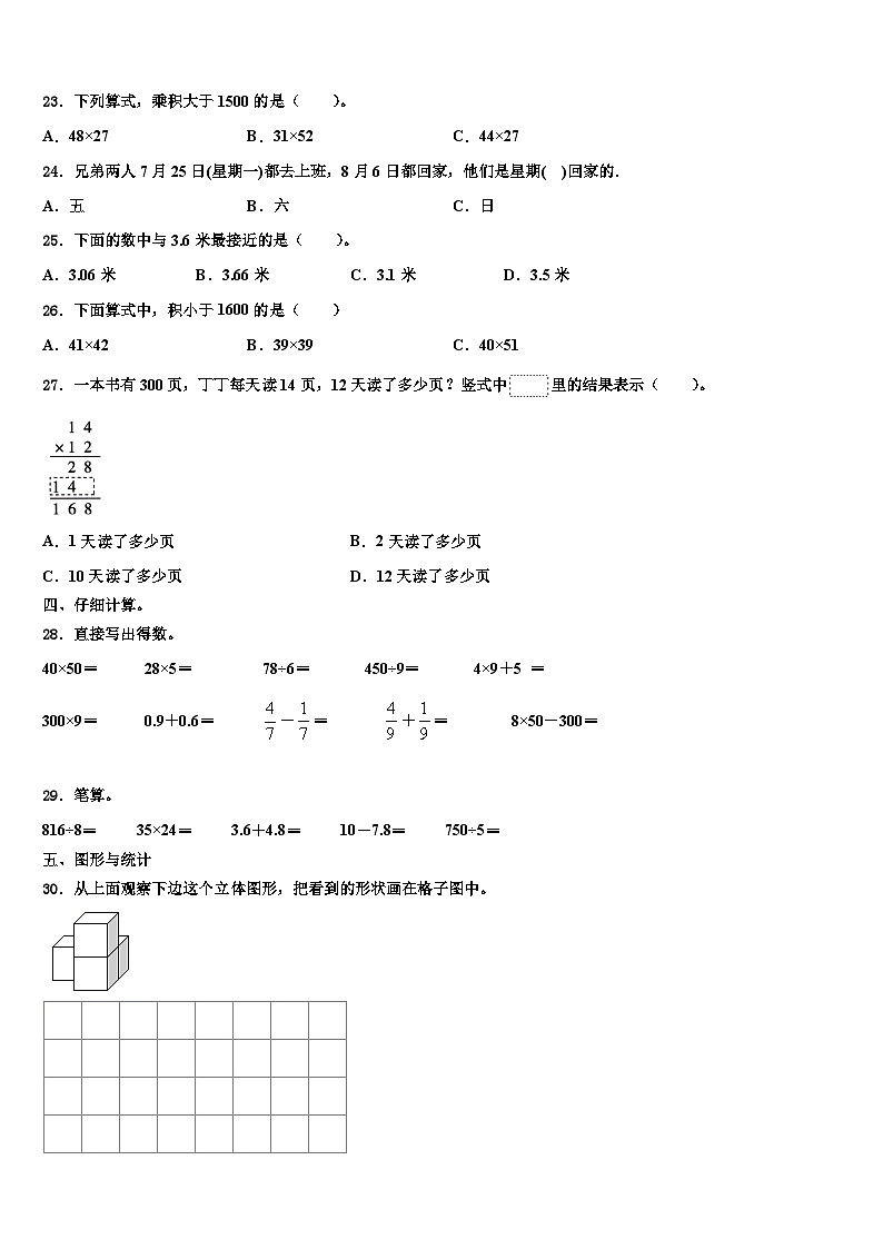 福建省南平市浦城县2023年三年级数学第二学期期末复习检测模拟试题含解析第2页