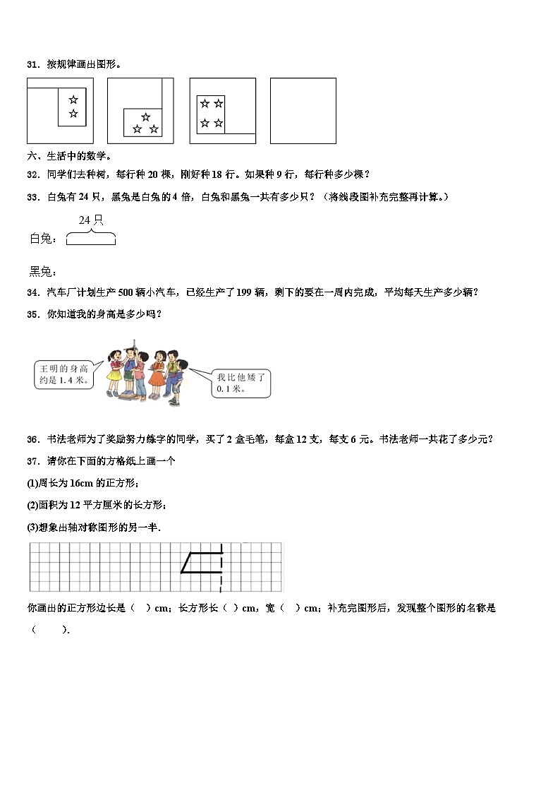 福建省南平市浦城县2023年三年级数学第二学期期末复习检测模拟试题含解析第3页