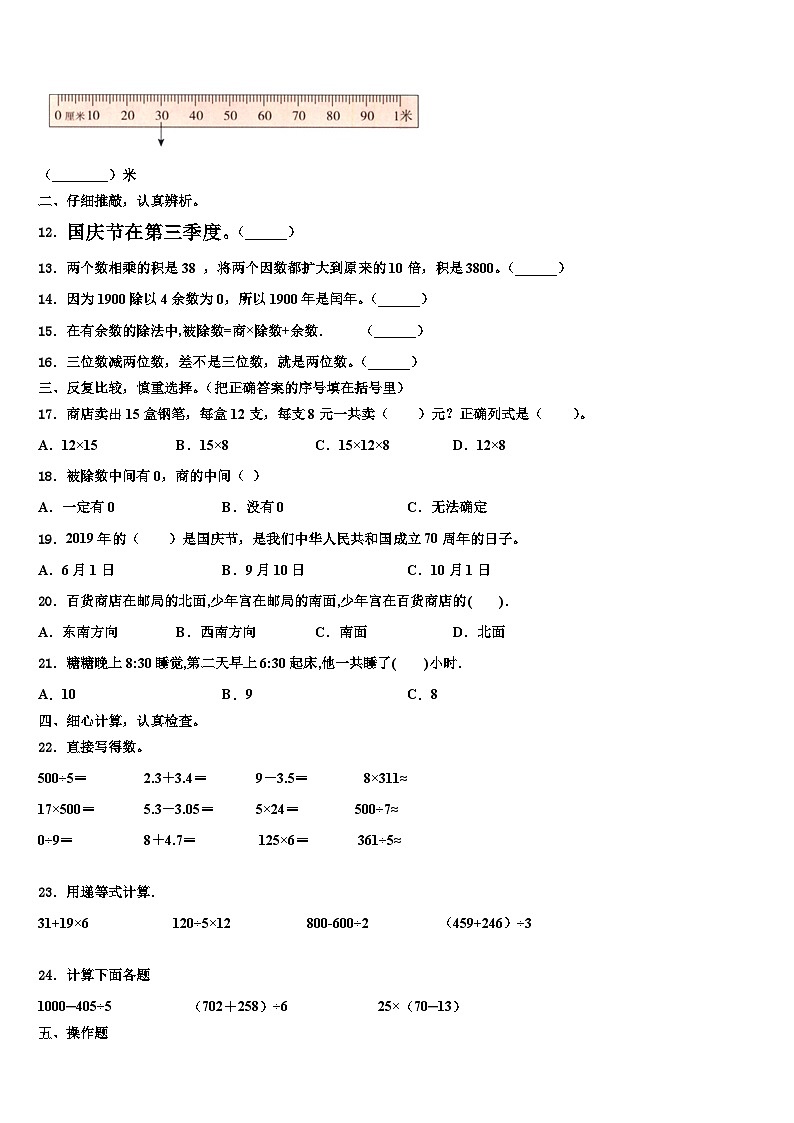 广东省云浮市云城区2023届三年级数学第二学期期末经典模拟试题含解析第2页