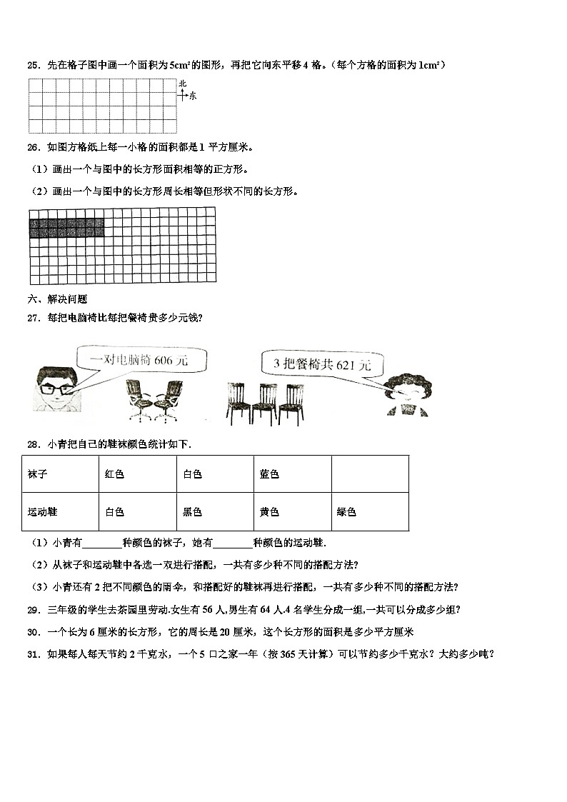 广东省云浮市云城区2023届三年级数学第二学期期末经典模拟试题含解析第3页