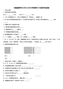 河南省焦作市2022-2023学年数学三下期末考试试题含解析