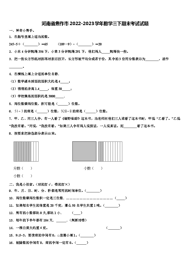 河南省焦作市2022-2023学年数学三下期末考试试题含解析01
