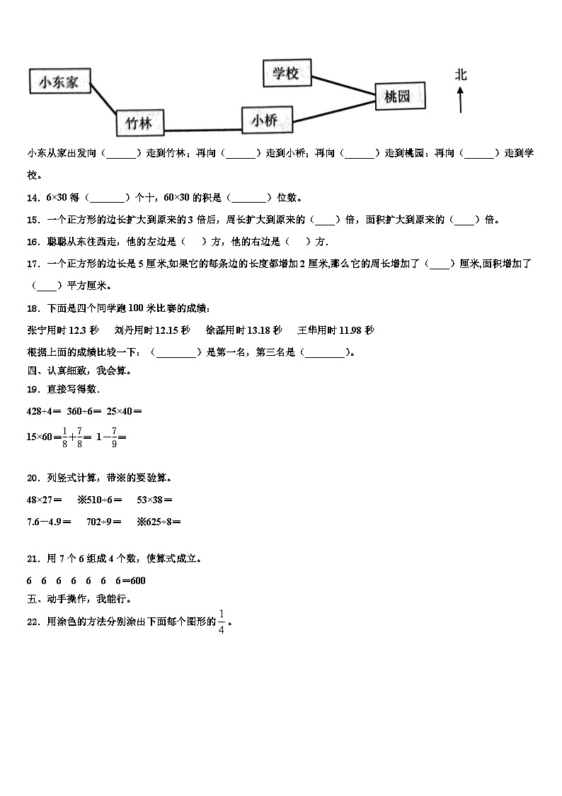 贵州省黔南布依族苗族自治州龙里县2023年三年级数学第二学期期末综合测试试题含解析02