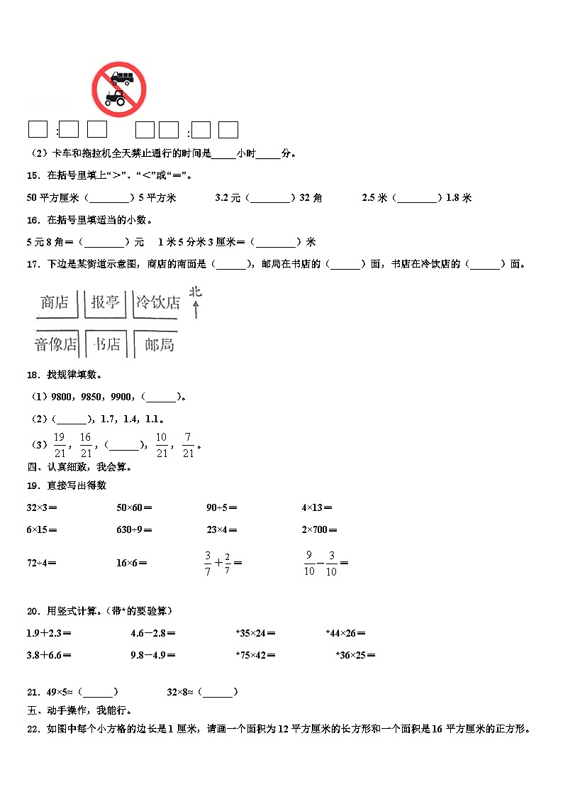 贵港市2023年数学三下期末教学质量检测试题含解析第2页