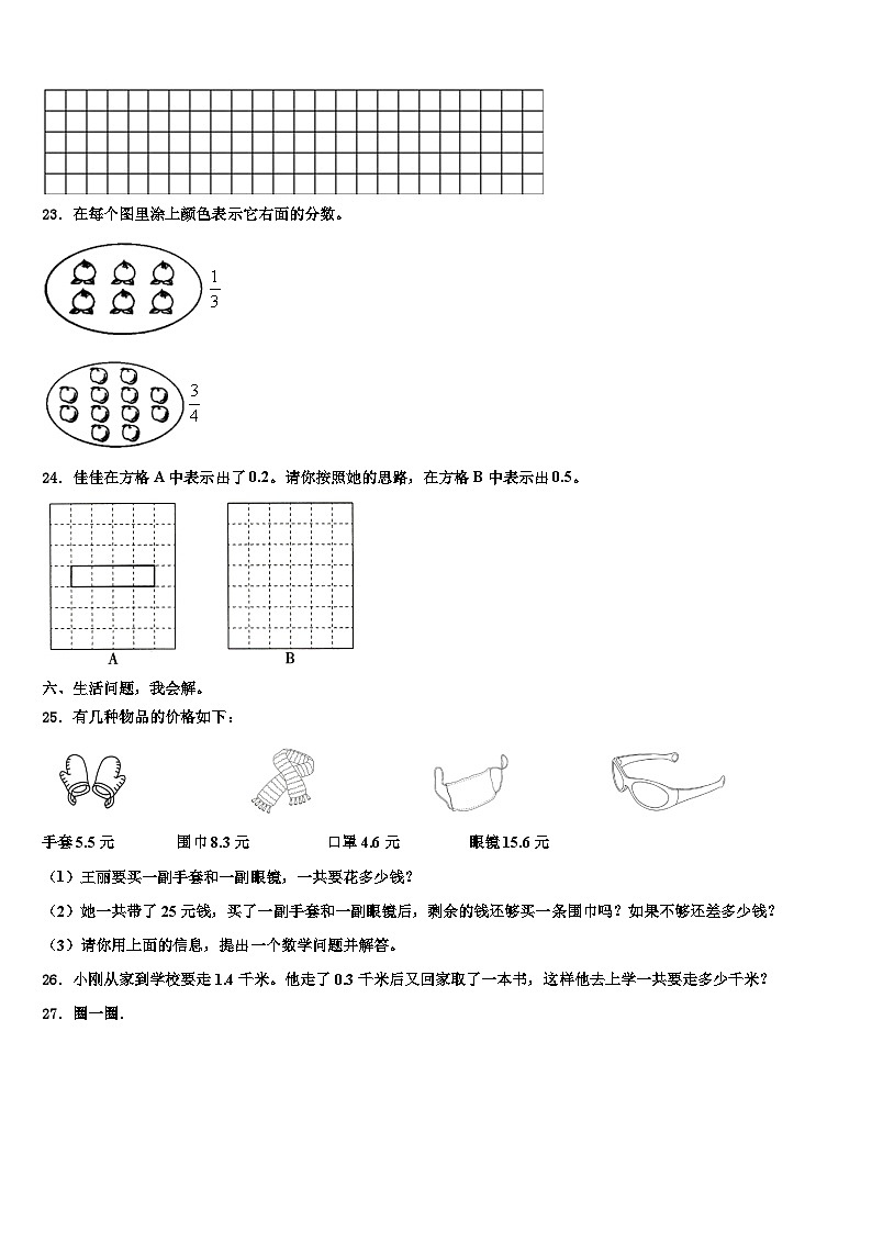 贵港市2023年数学三下期末教学质量检测试题含解析第3页