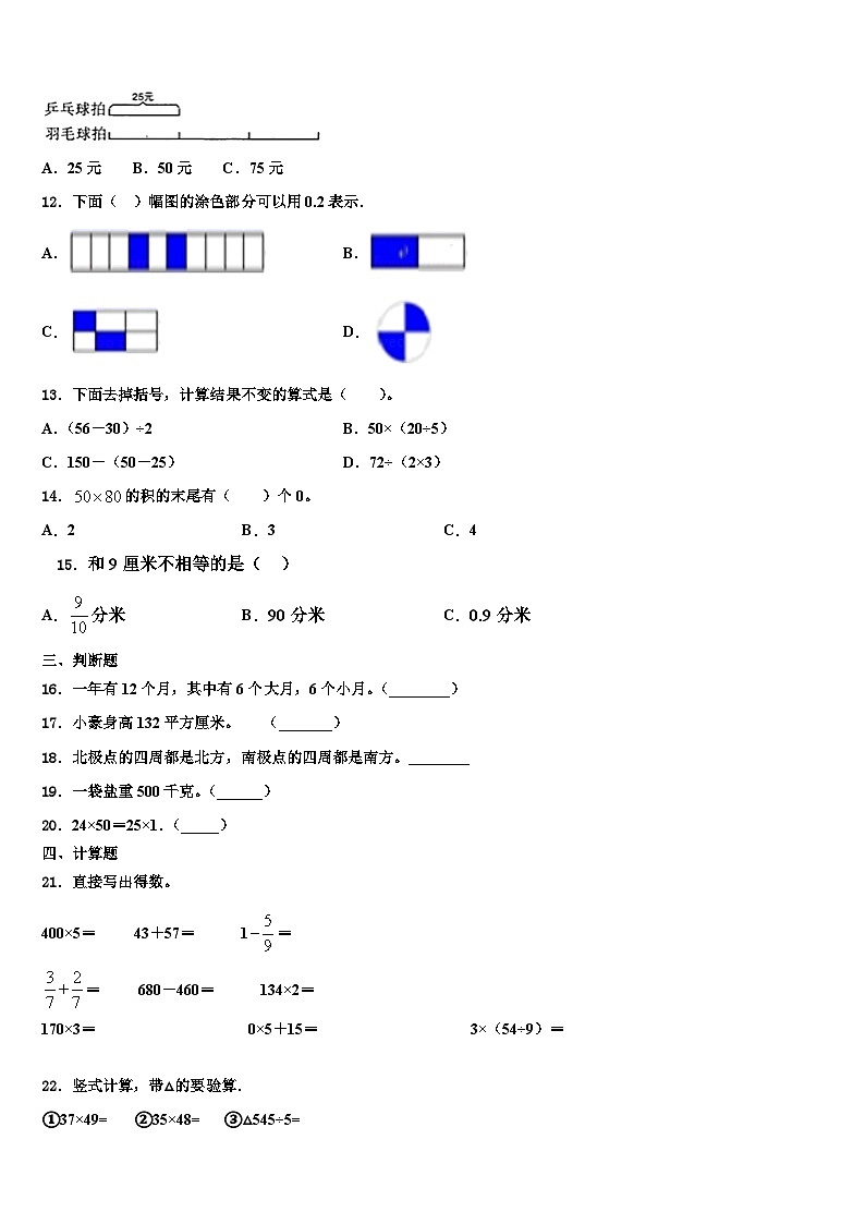 甘肃省张掖市某校2023届三下数学期末调研模拟试题含解析第3页