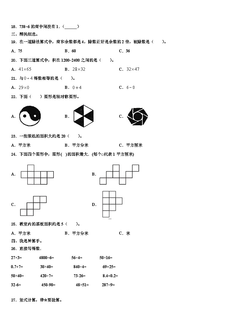 河南少年先锋学校2023届数学三下期末检测模拟试题含解析第2页