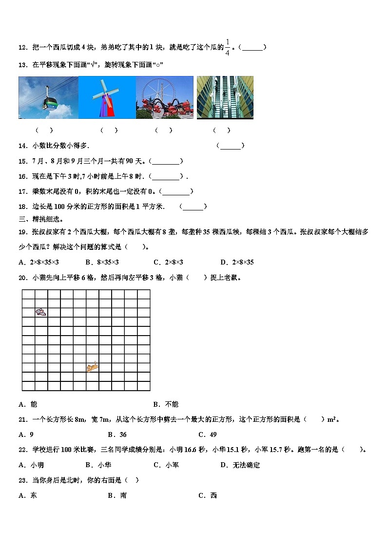 广西壮族南宁市2023届三年级数学第二学期期末联考模拟试题含解析02