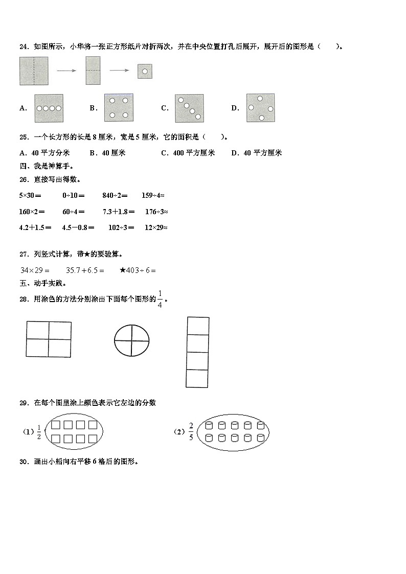 广西壮族南宁市2023届三年级数学第二学期期末联考模拟试题含解析03