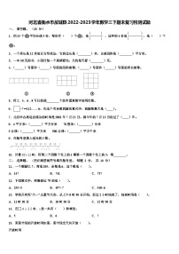 河北省衡水市故城县2022-2023学年数学三下期末复习检测试题含解析