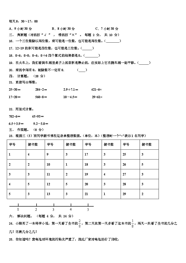 河北省衡水市故城县2022-2023学年数学三下期末复习检测试题含解析02